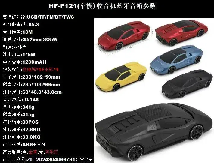 Lamborghini-shaped portable Bluetooth speaker, model HF-F121, designed to look like a sports car.